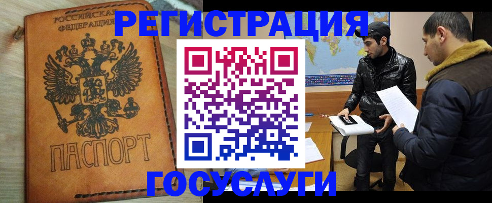 временная регистрация купить в Щёкино