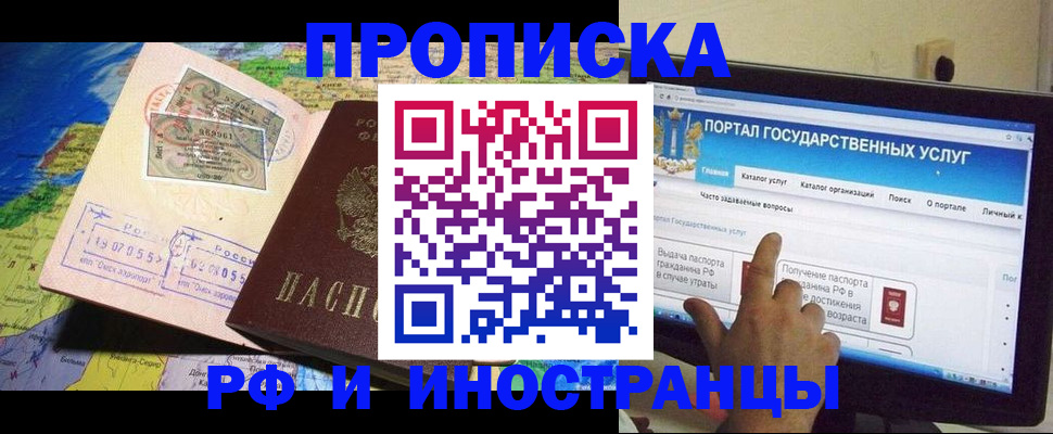 прописка штамп в Щёкино