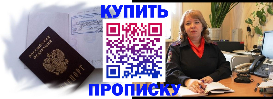 временная регистрация купить в Щёкино