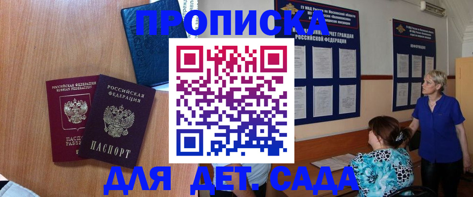 регистрация для дет. сада в Щёкино