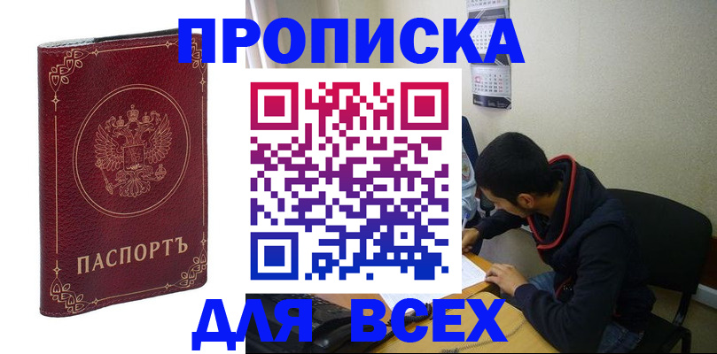 прописка ребенка в Щёкино