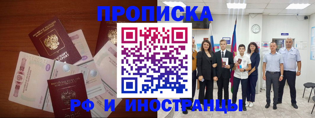 временная регистрация для школы в Щёкино